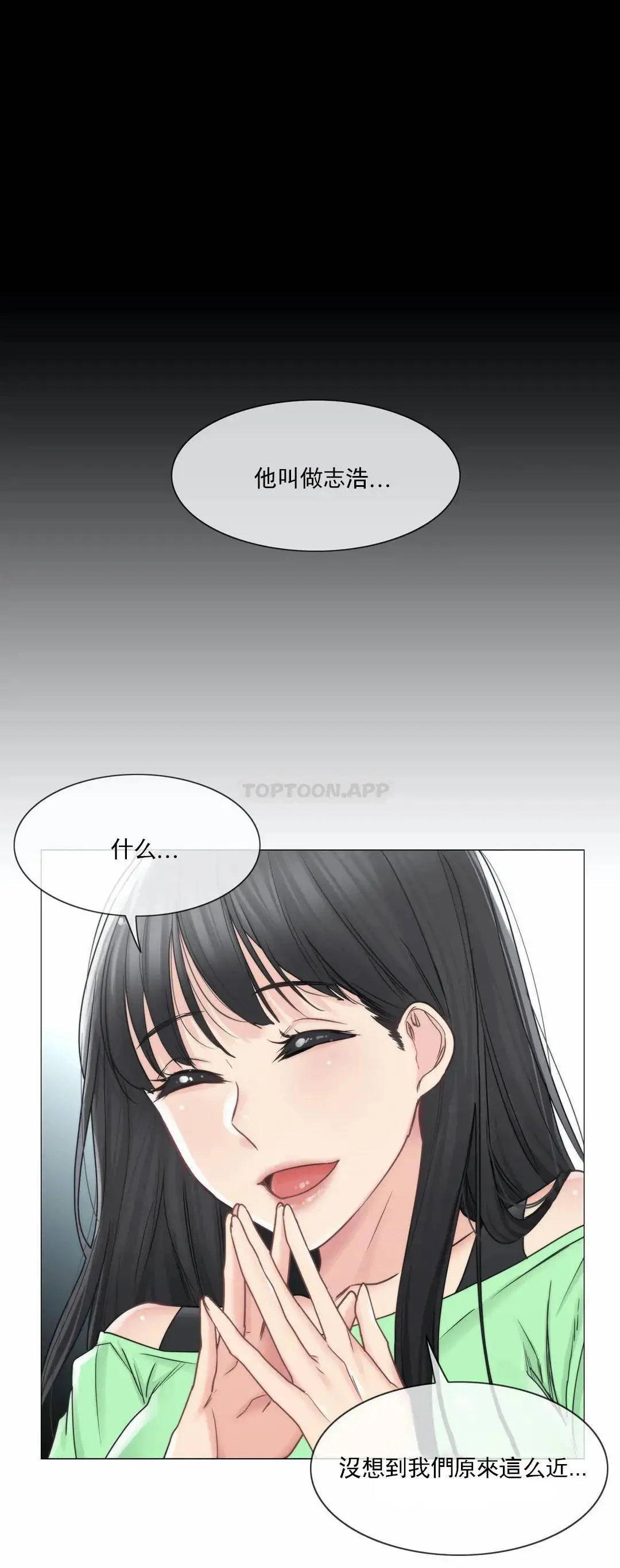 触摸解封 - 第41话 - page 19