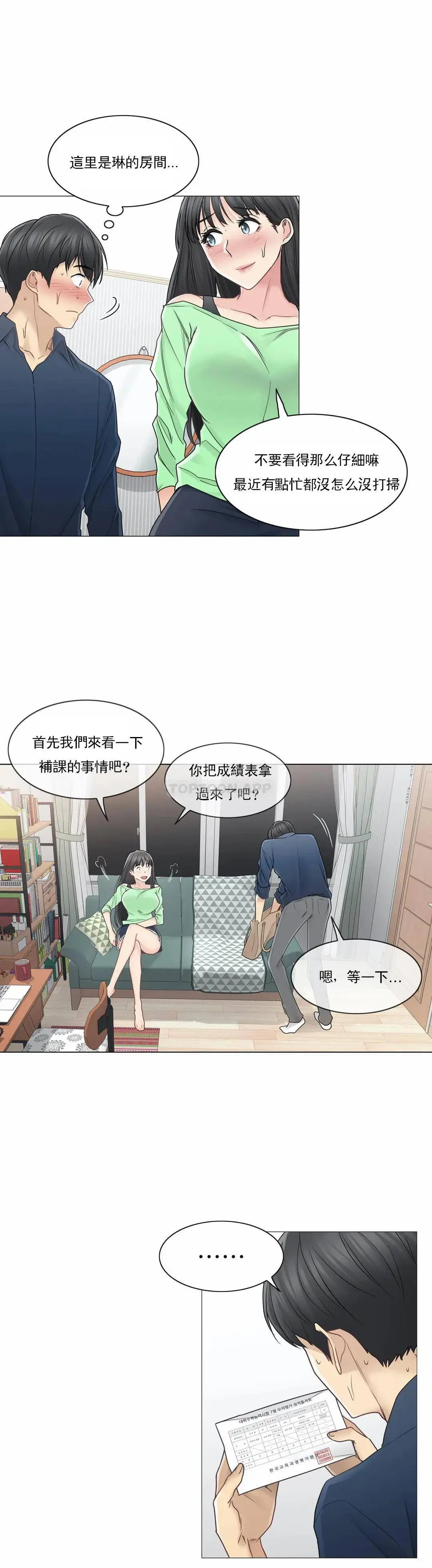 触摸解封 - 第41话 - page 21