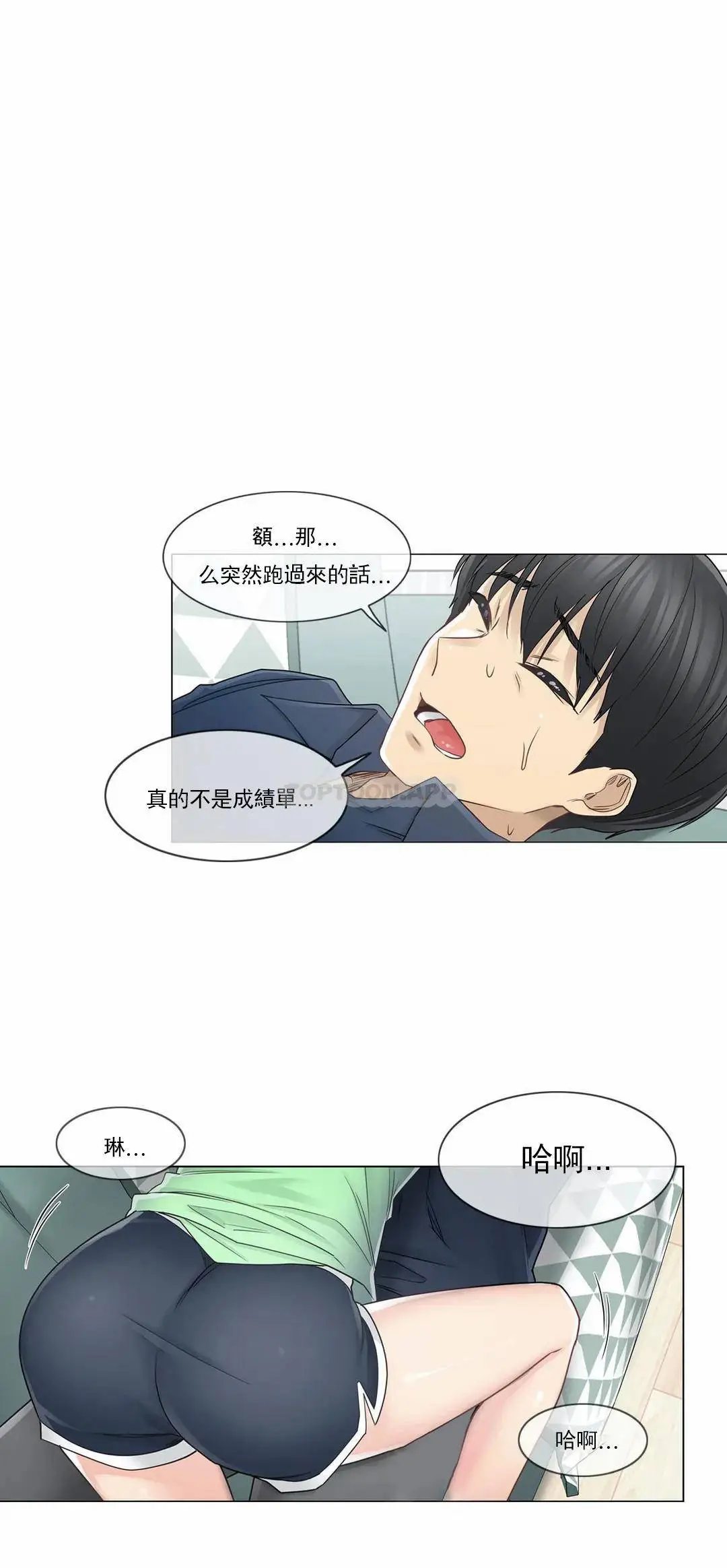 触摸解封 - 第41话 - page 24