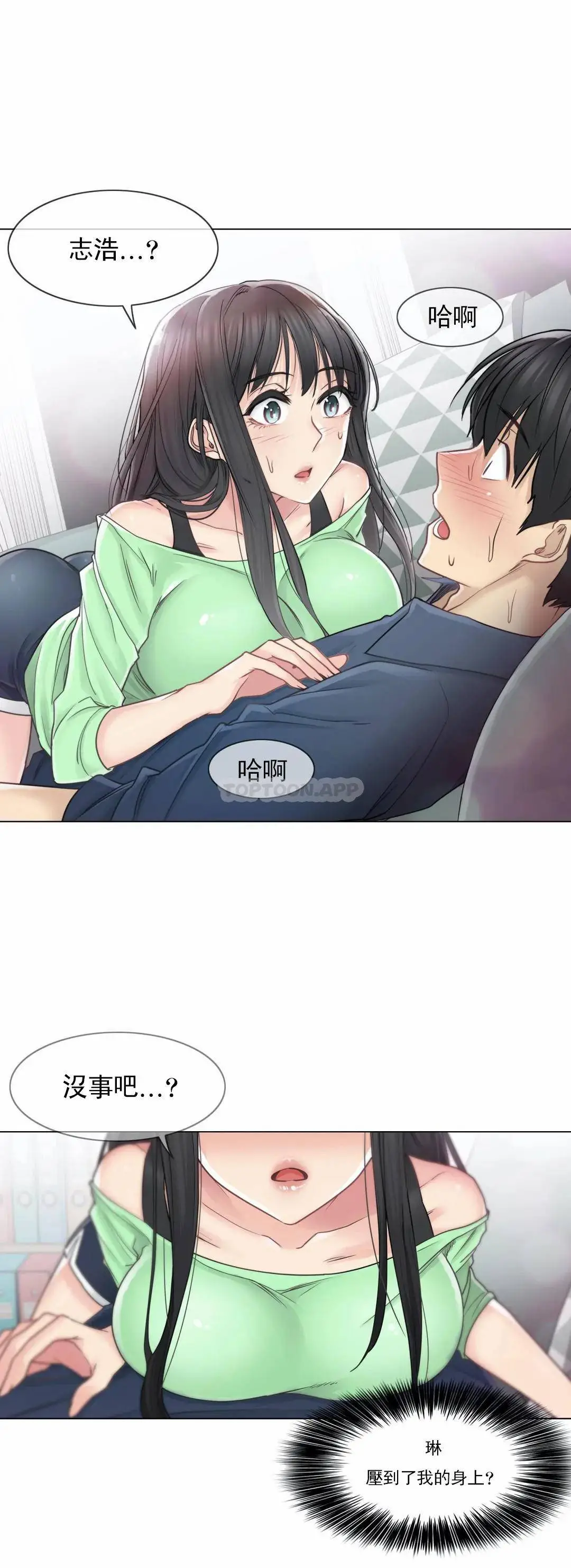 触摸解封 - 第41话 - page 25