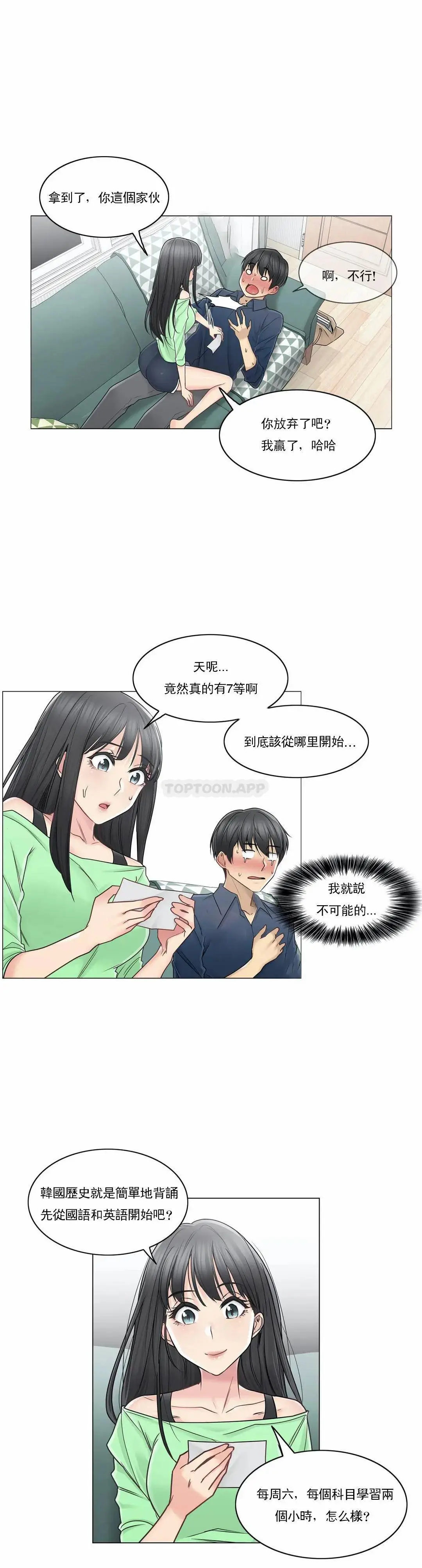 触摸解封 - 第41话 - page 27