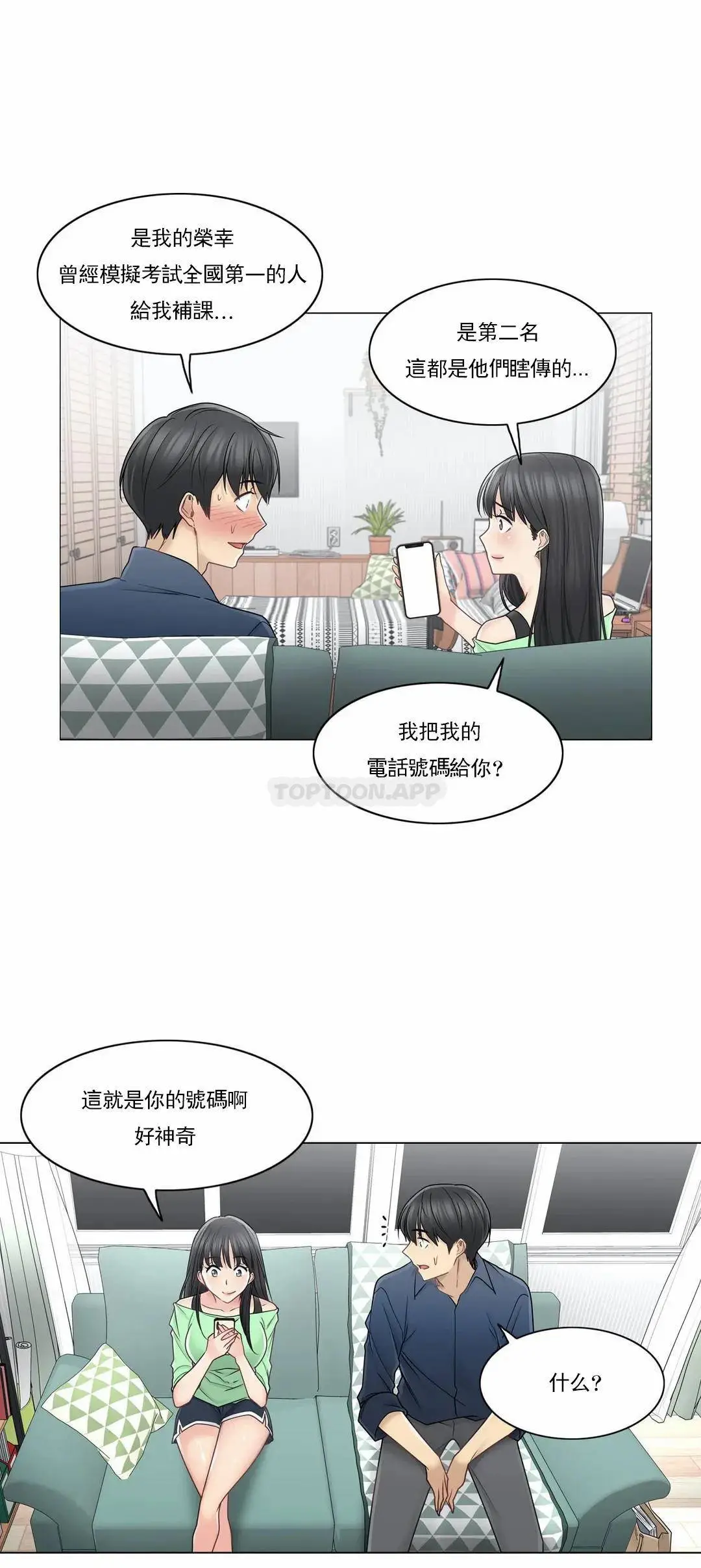 触摸解封 - 第41话 - page 28