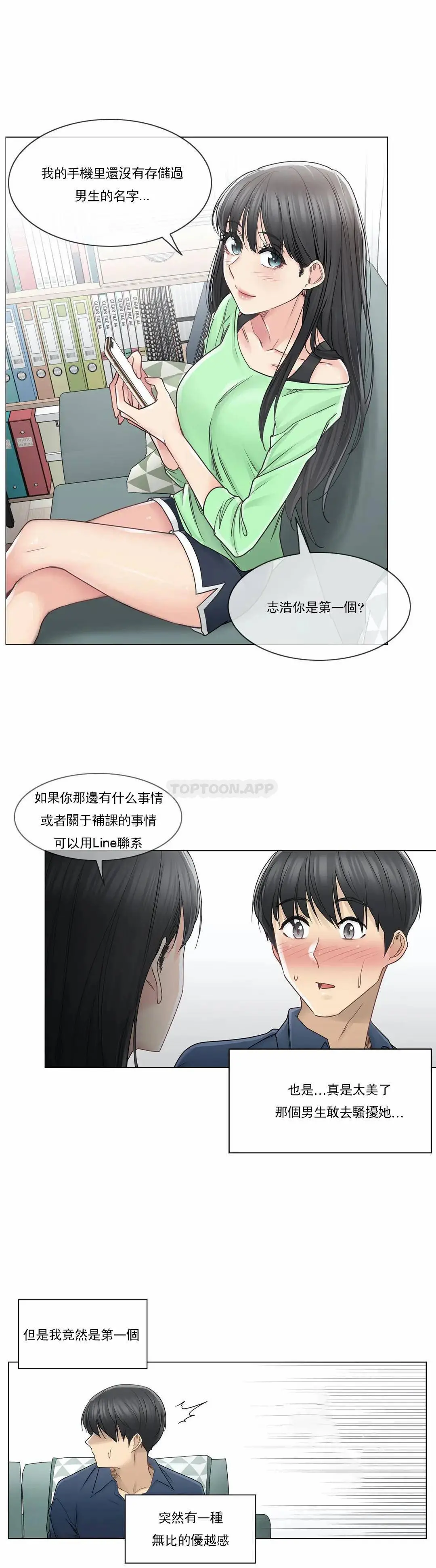触摸解封 - 第41话 - page 29
