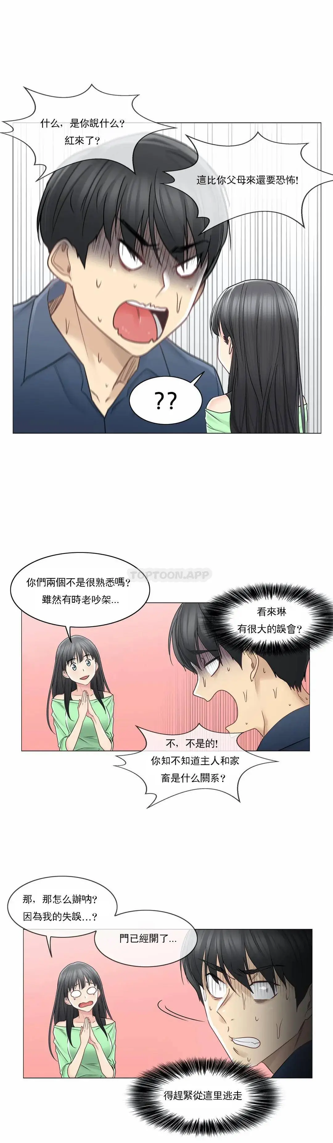 触摸解封 - 第41话 - page 31