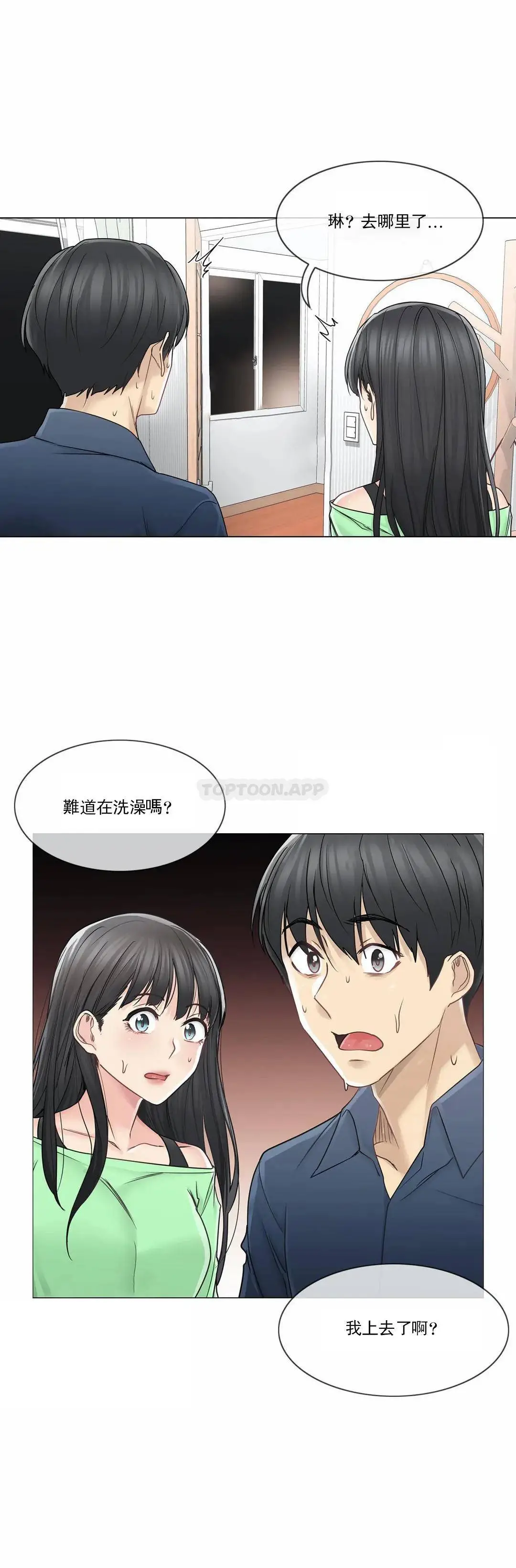 触摸解封 - 第41话 - page 32