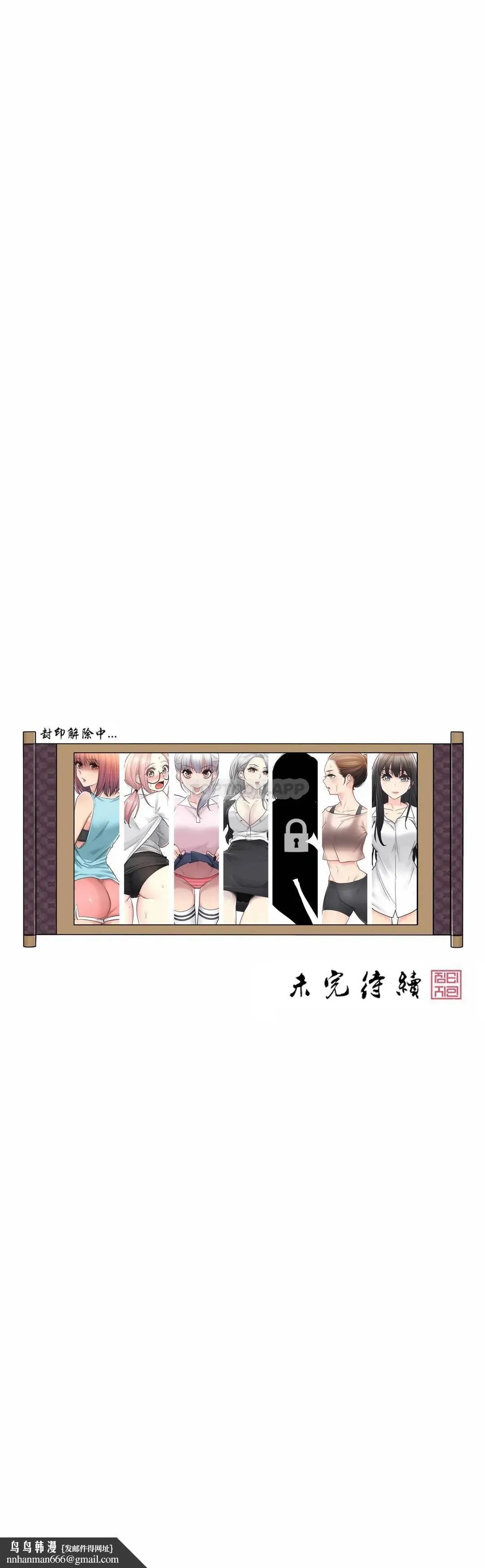 触摸解封 - 第41话 - page 33