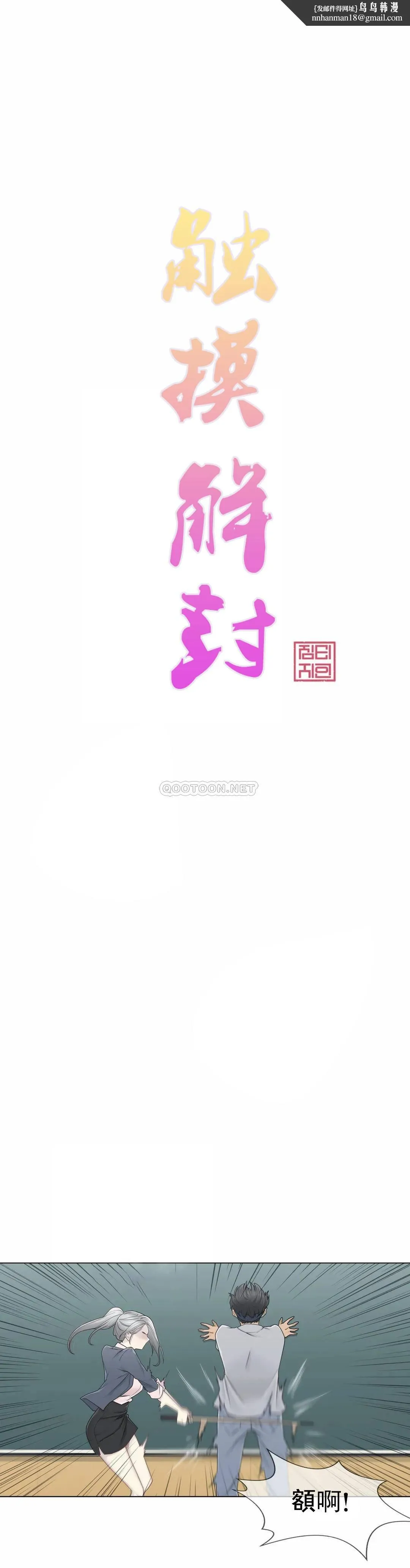 触摸解封 - 第30话 - page 1