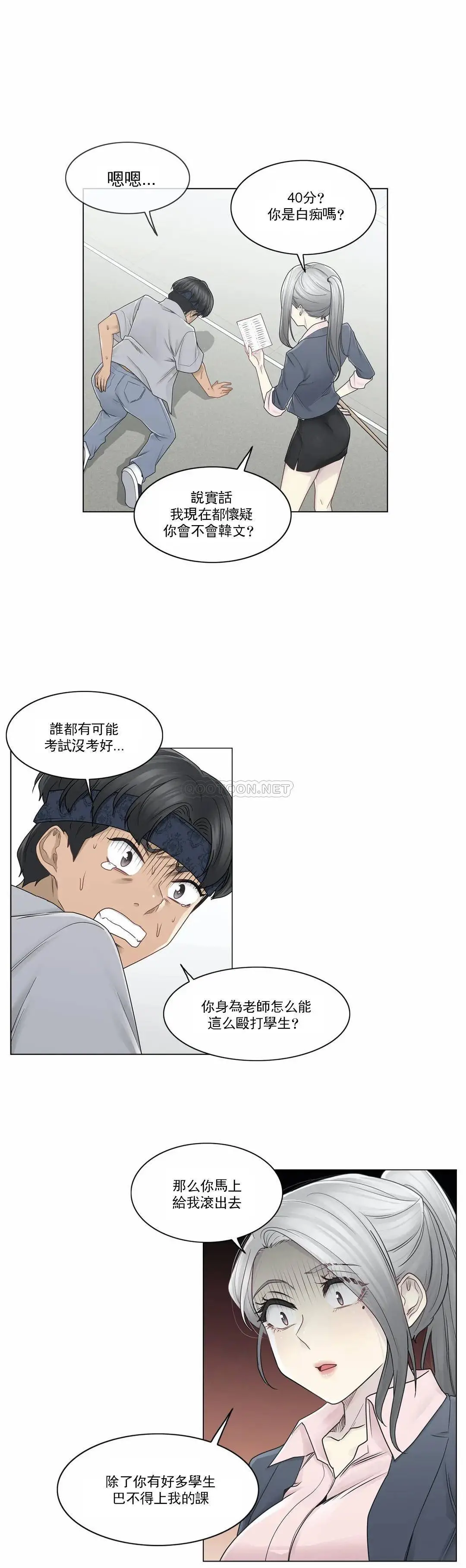 触摸解封 - 第30话 - page 2