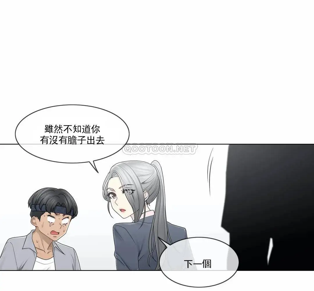 触摸解封 - 第30话 - page 3