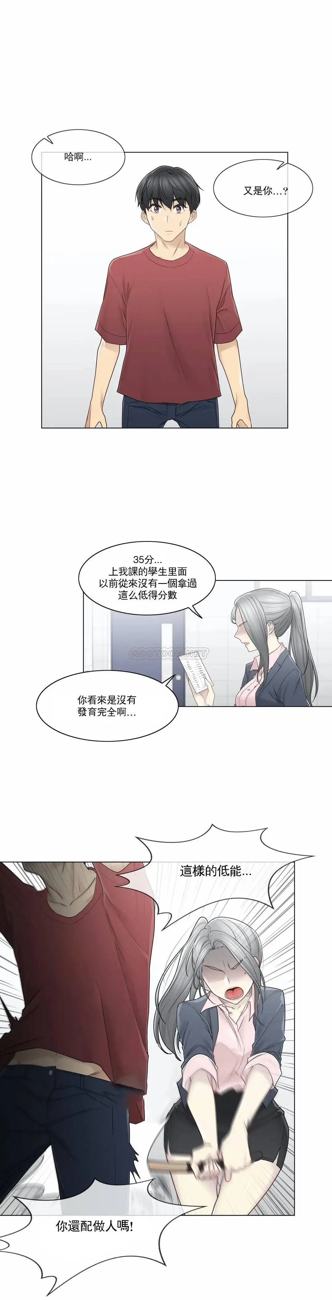 触摸解封 - 第30话 - page 4