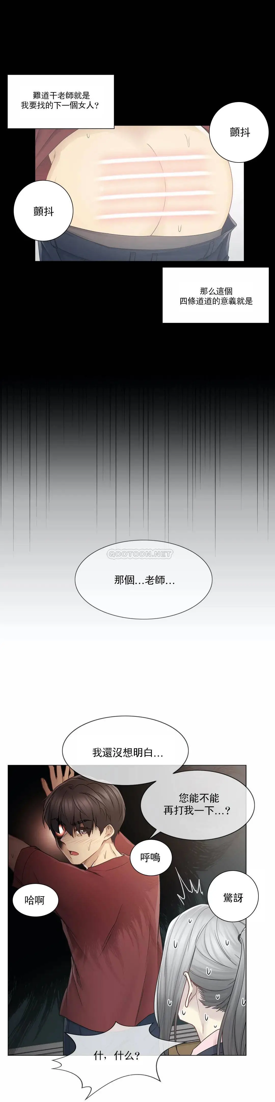 触摸解封 - 第30话 - page 8