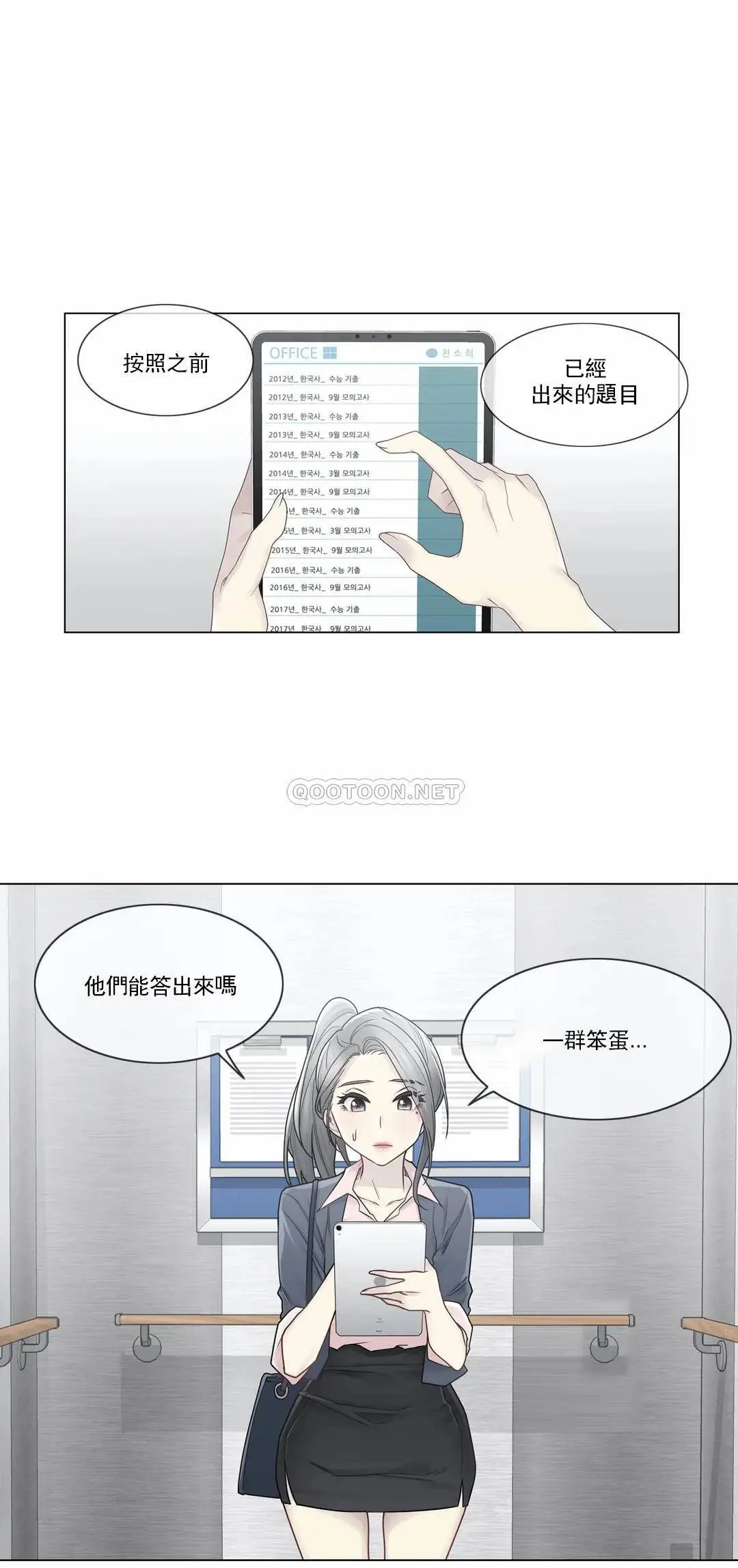 触摸解封 - 第30话 - page 12