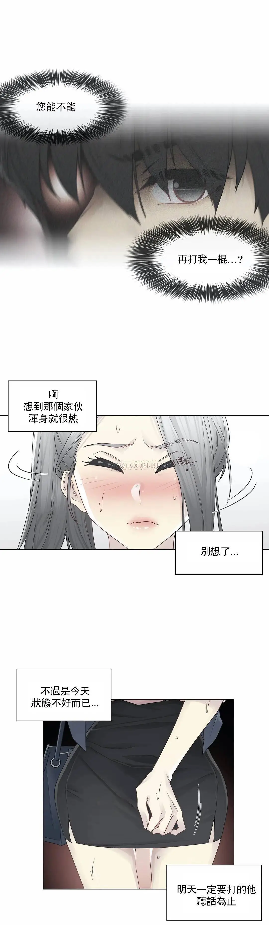 触摸解封 - 第30话 - page 13
