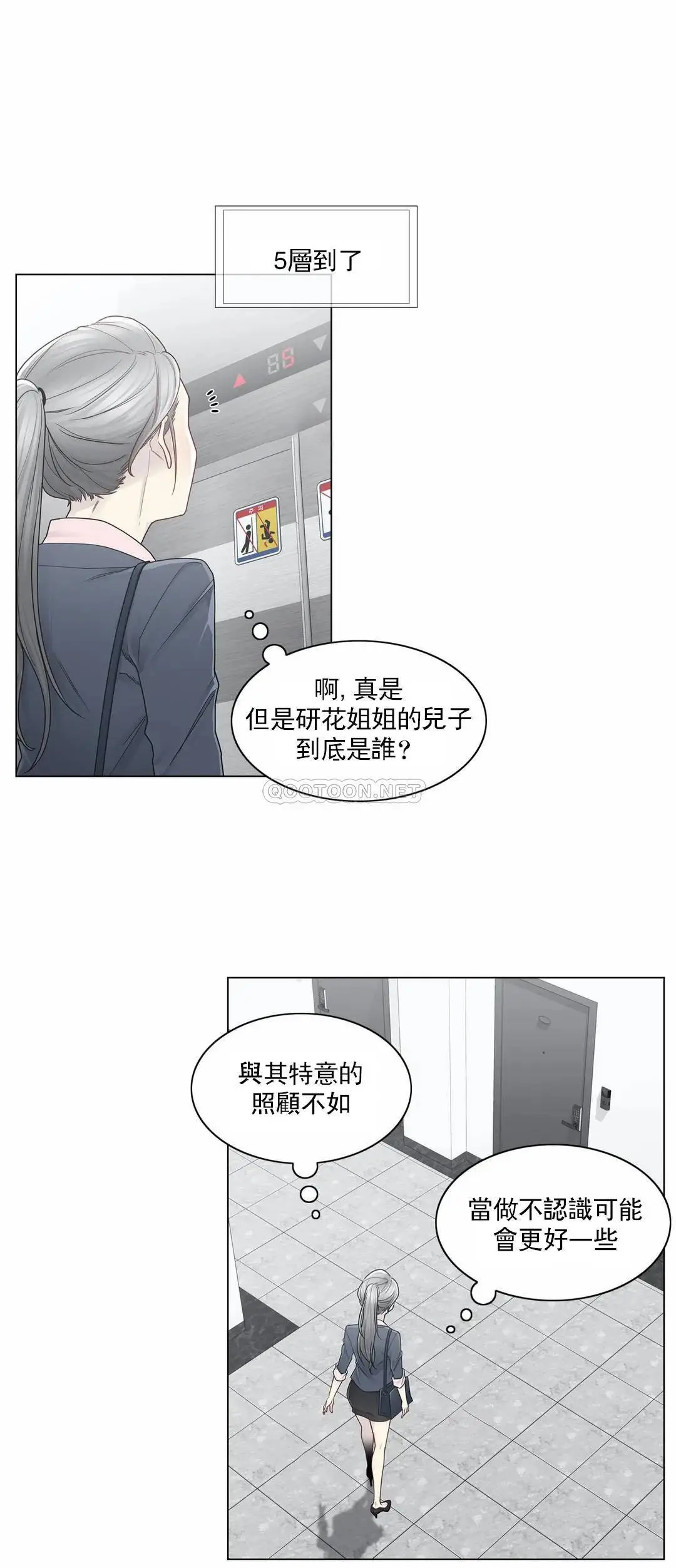 触摸解封 - 第30话 - page 14