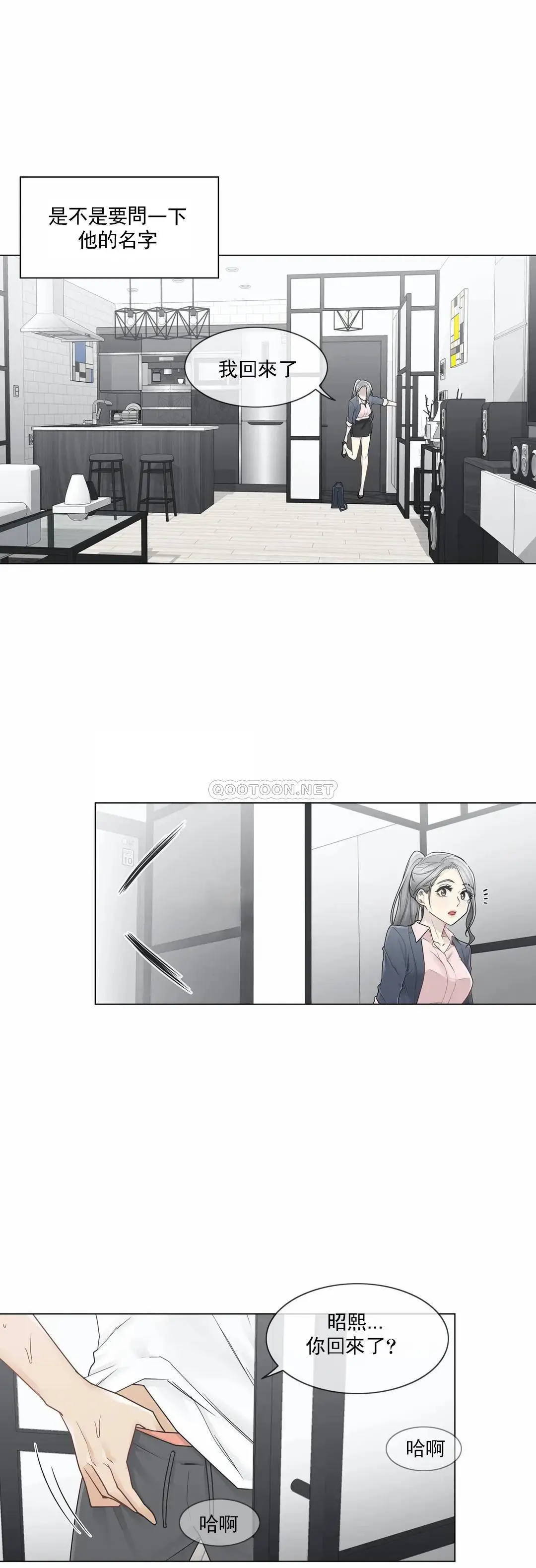触摸解封 - 第30话 - page 15