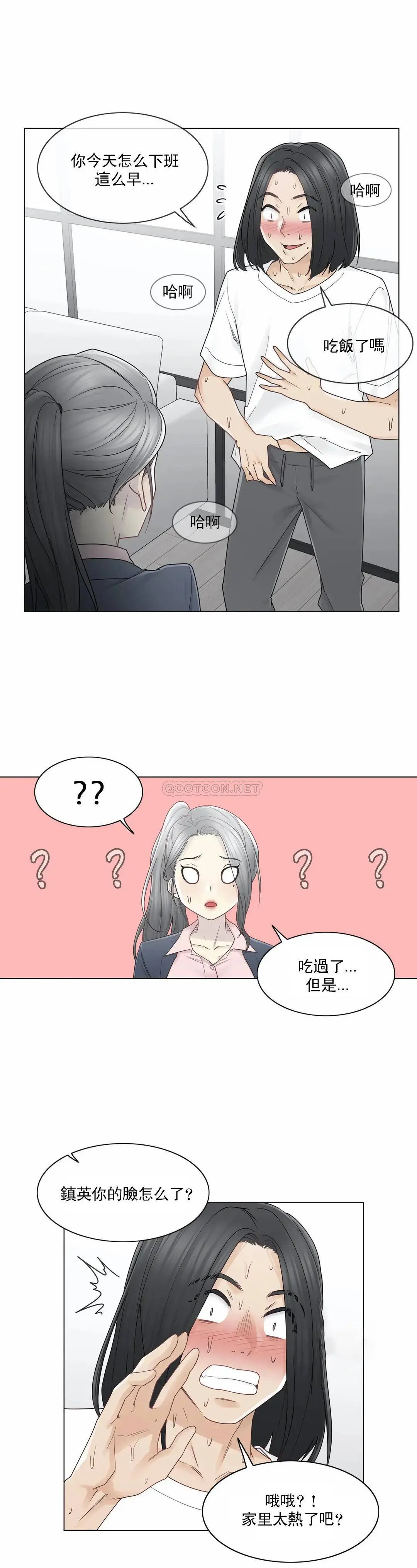 触摸解封 - 第30话 - page 16