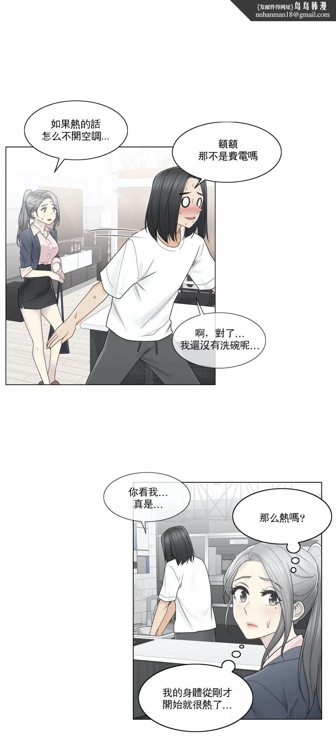 触摸解封 - 第30话 - page 17