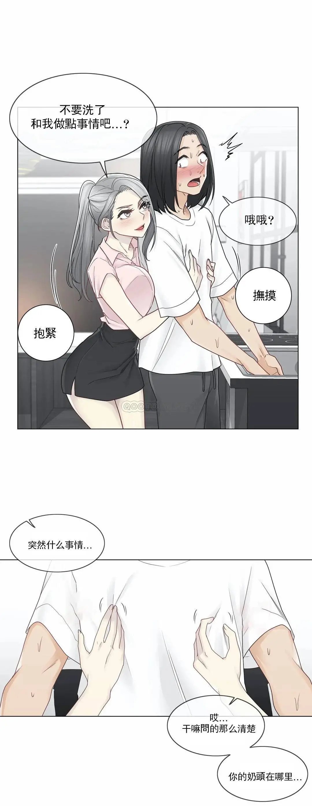 触摸解封 - 第30话 - page 19