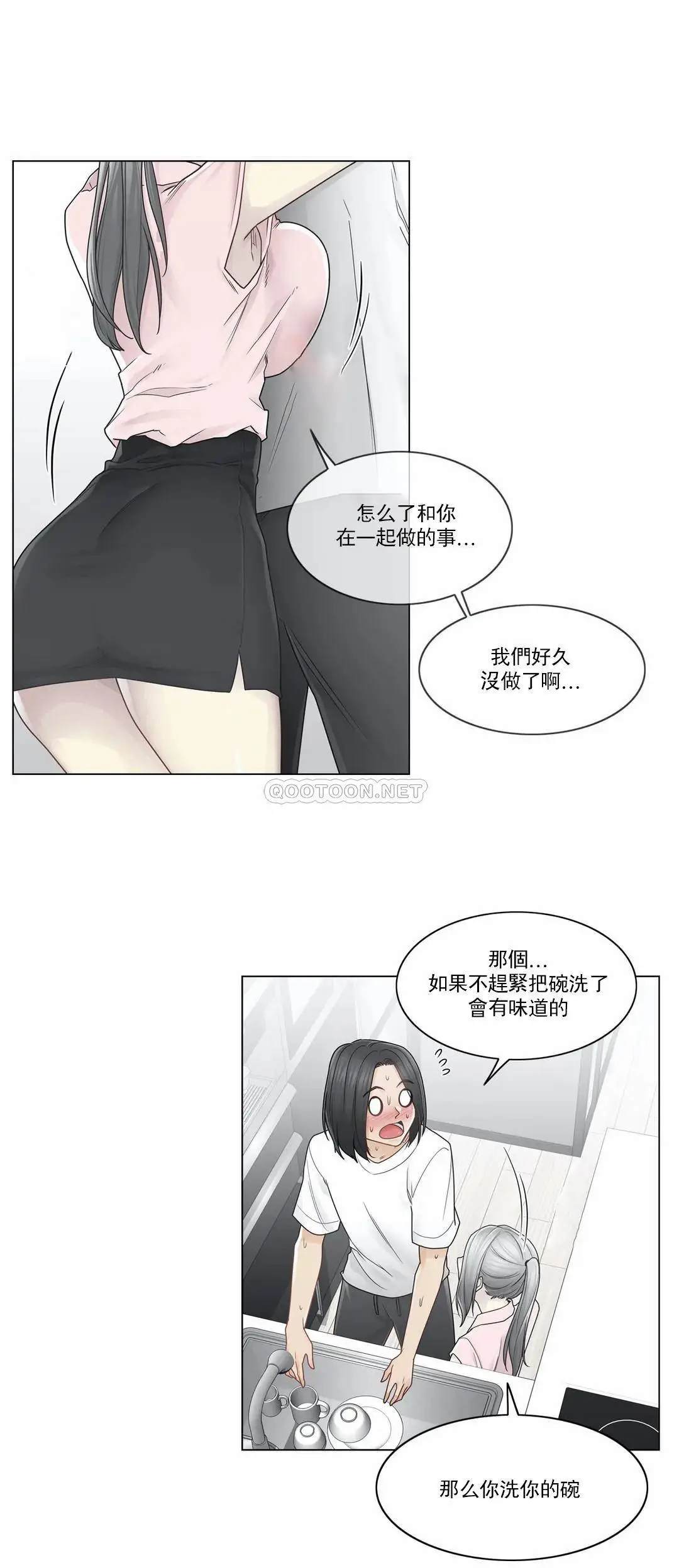 触摸解封 - 第30话 - page 20