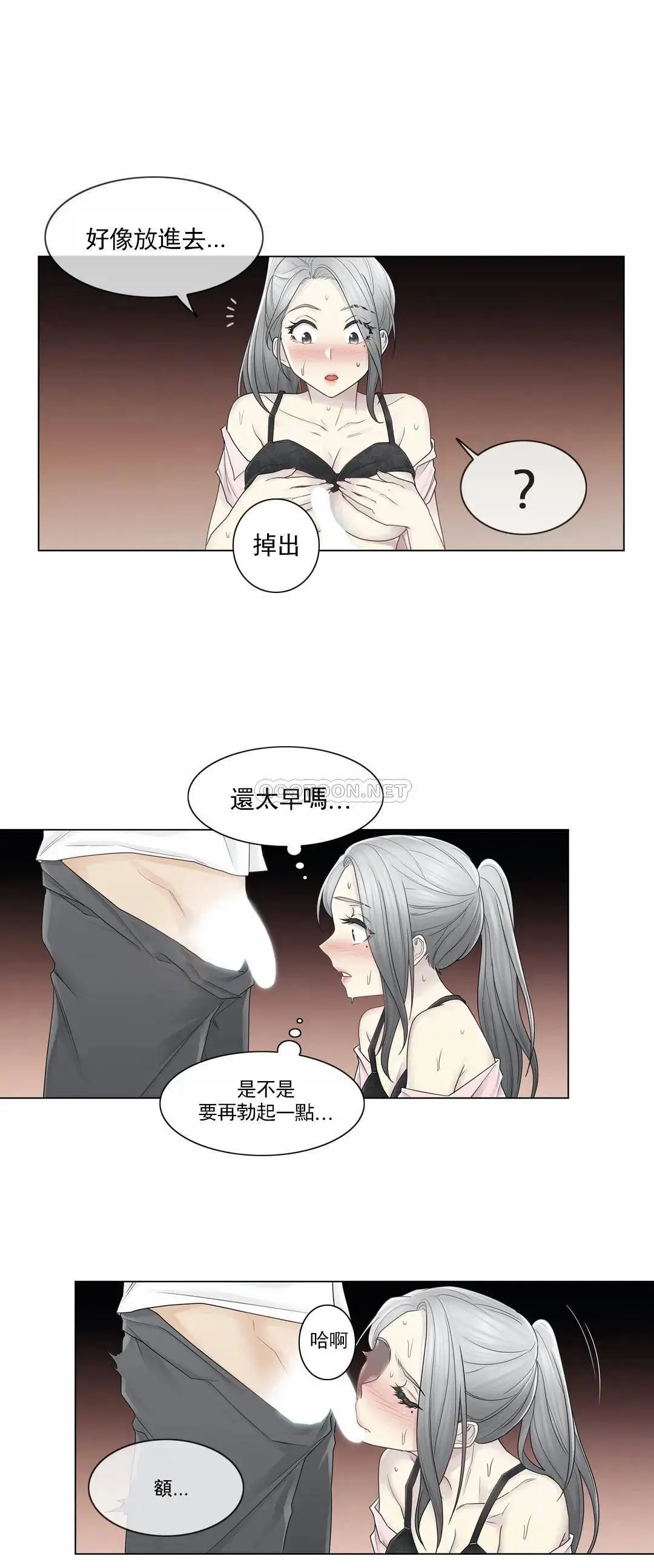 触摸解封 - 第30话 - page 25