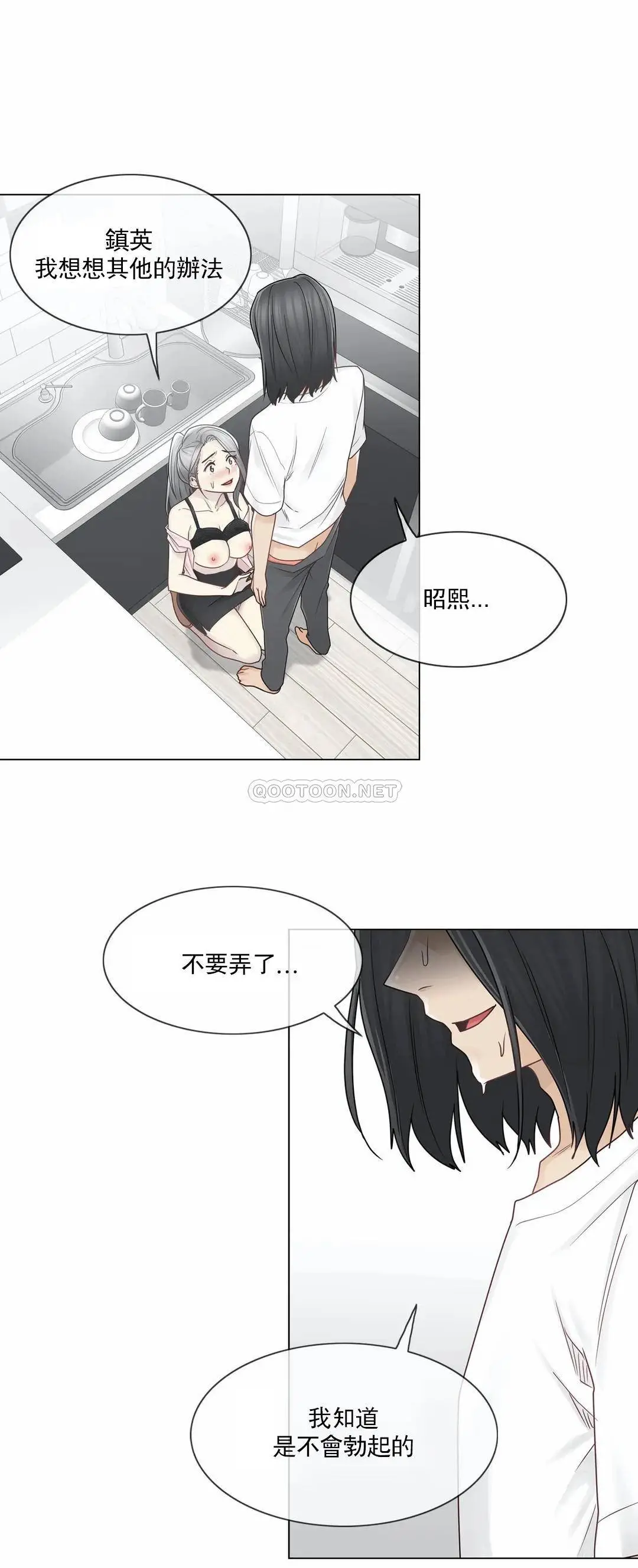 触摸解封 - 第30话 - page 30