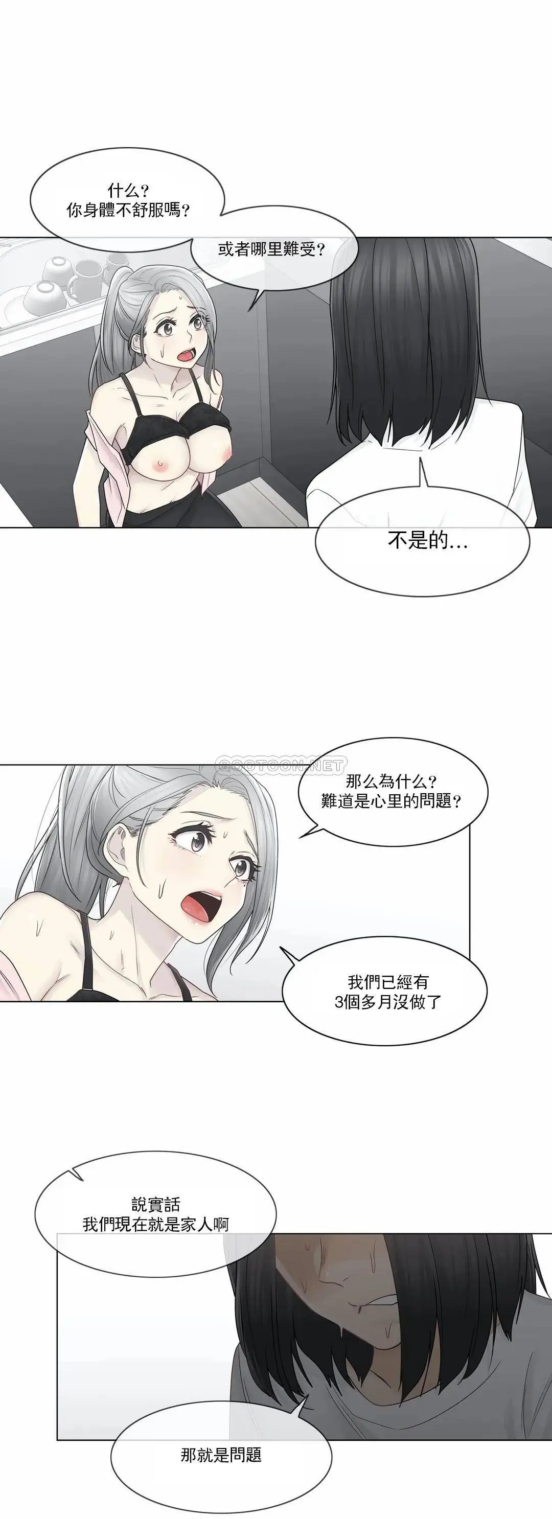 触摸解封 - 第30话 - page 31