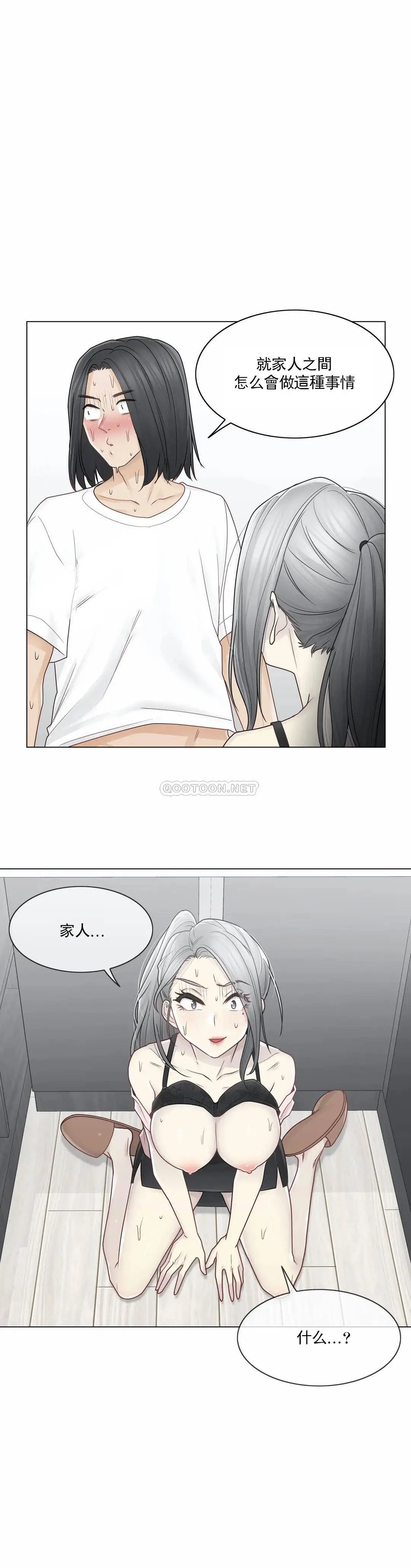 触摸解封 - 第30话 - page 32