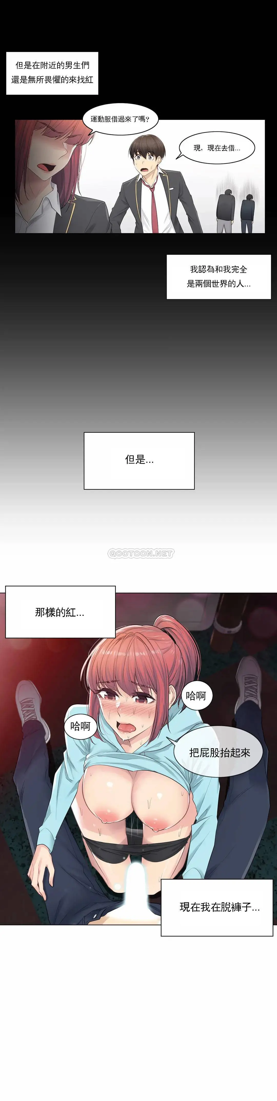 触摸解封 - 第3话 - page 2