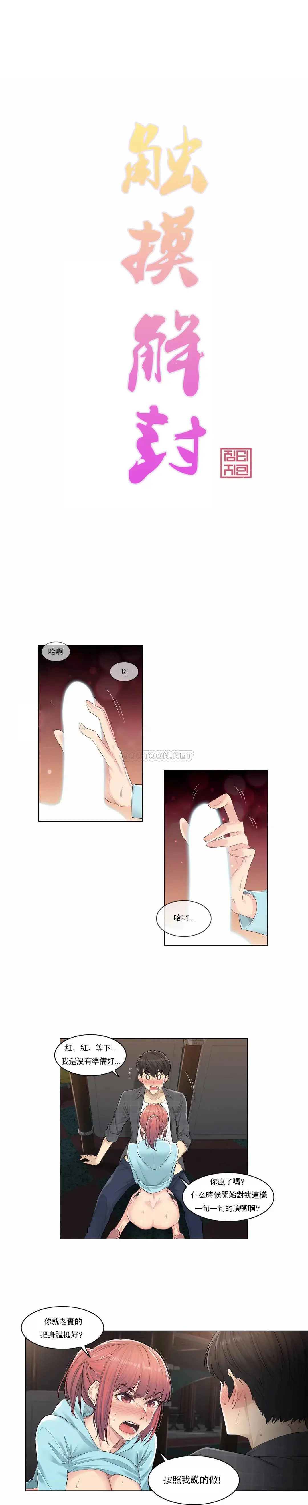 触摸解封 - 第3话 - page 3