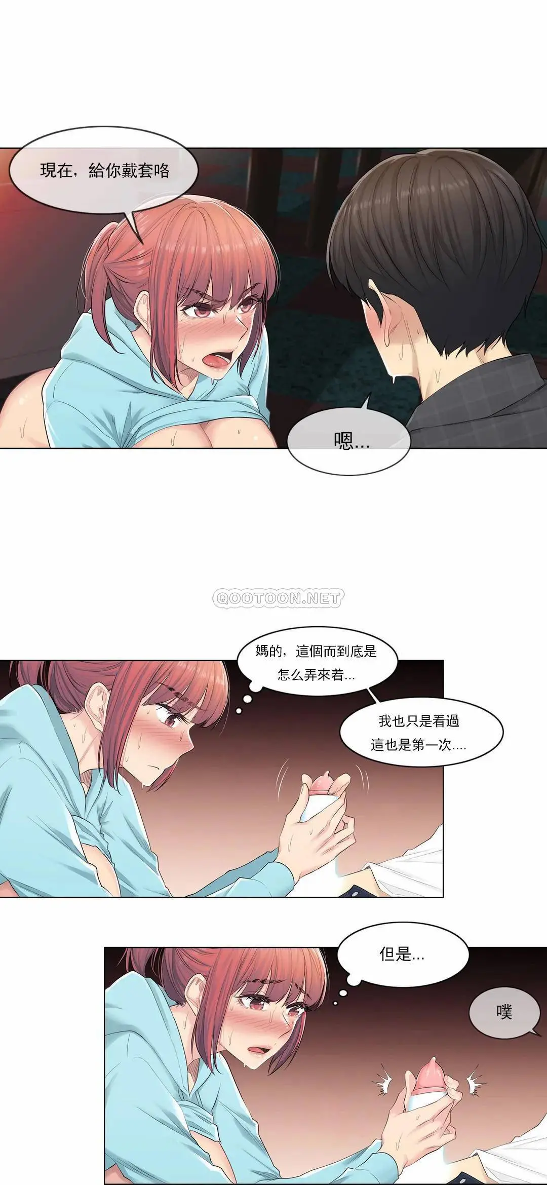 触摸解封 - 第3话 - page 5