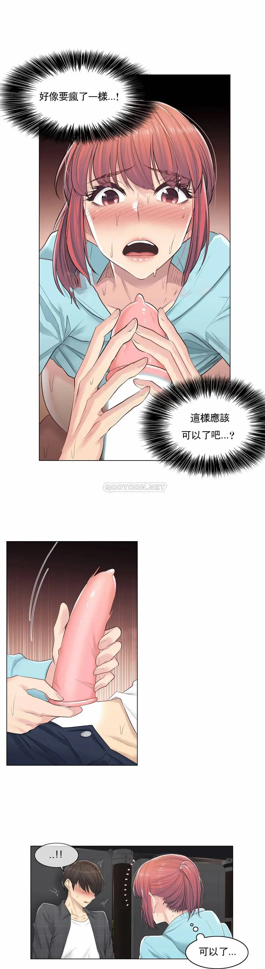 触摸解封 - 第3话 - page 7