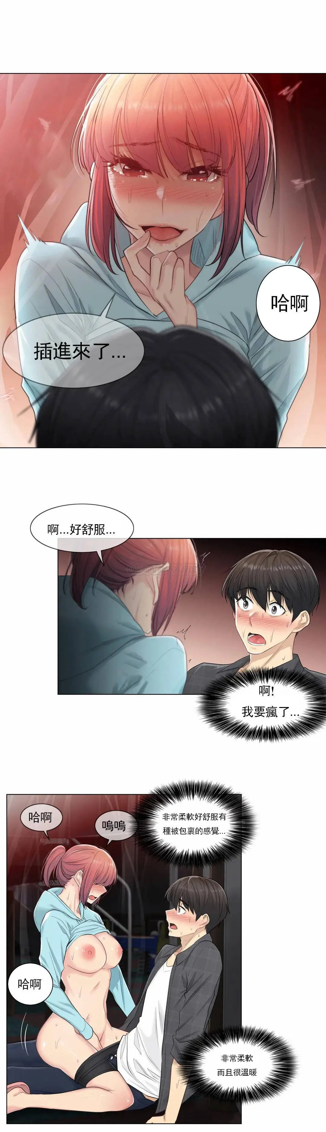 触摸解封 - 第3话 - page 10