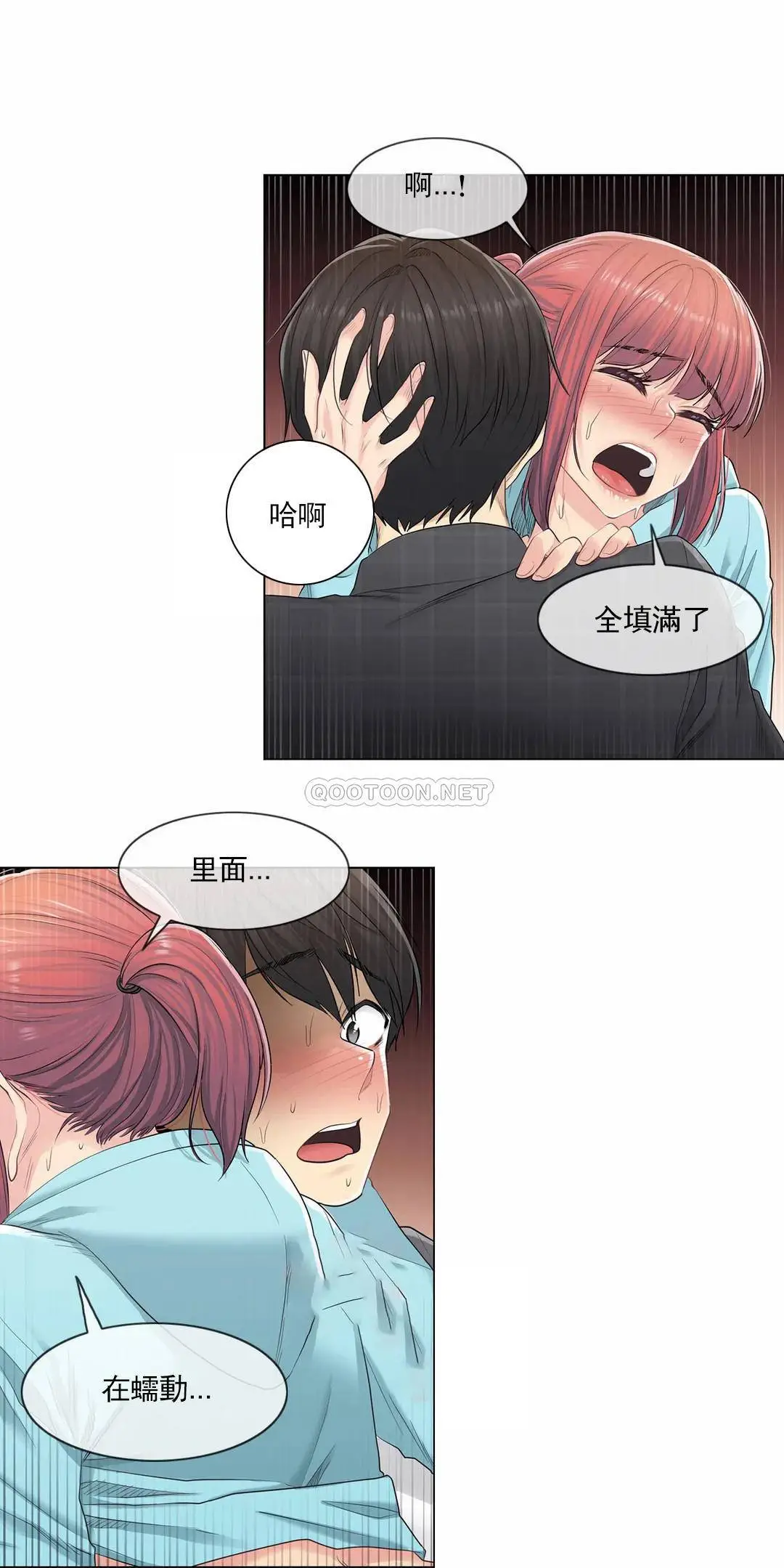 触摸解封 - 第3话 - page 12