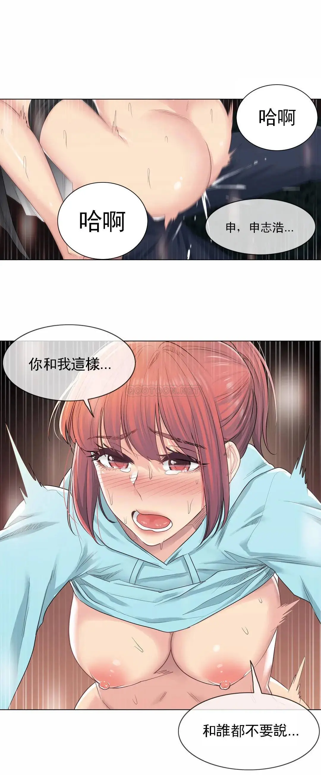 触摸解封 - 第3话 - page 13