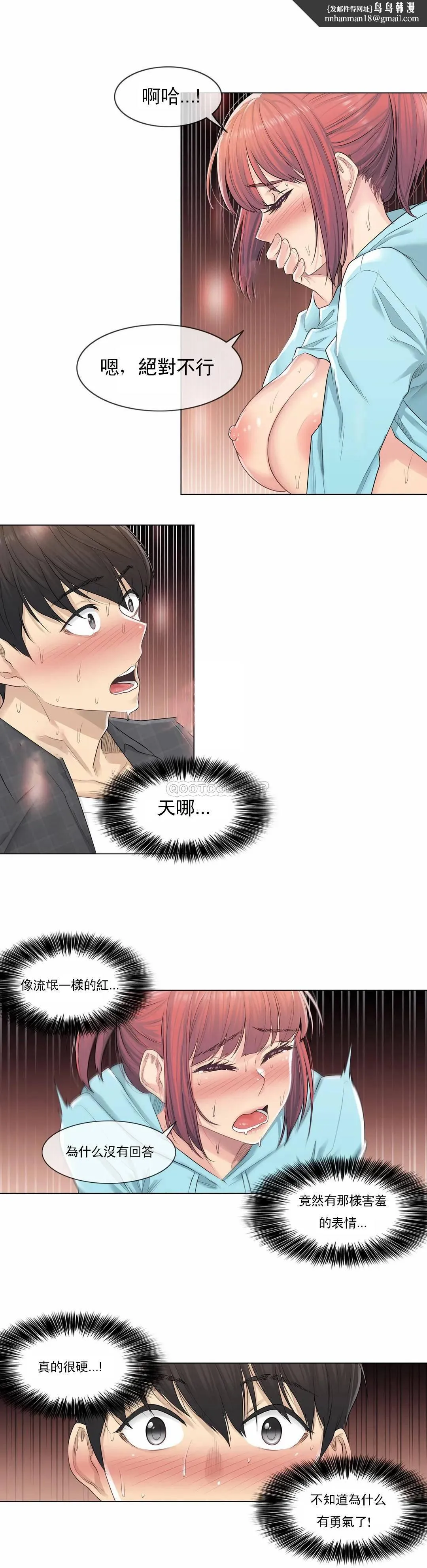 触摸解封 - 第3话 - page 14