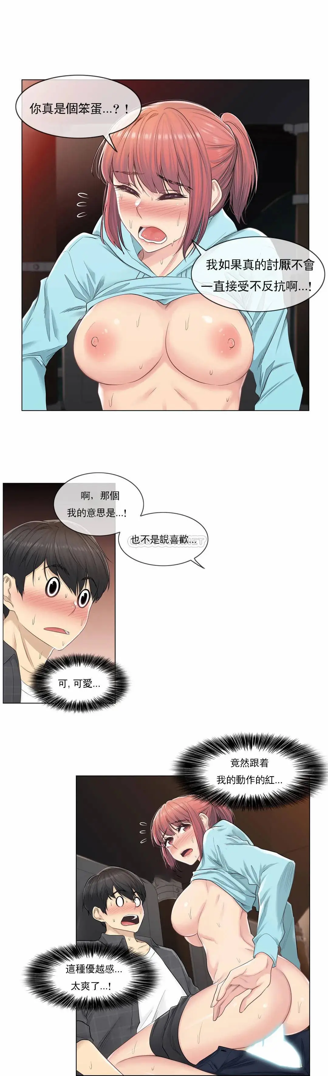 触摸解封 - 第3话 - page 18