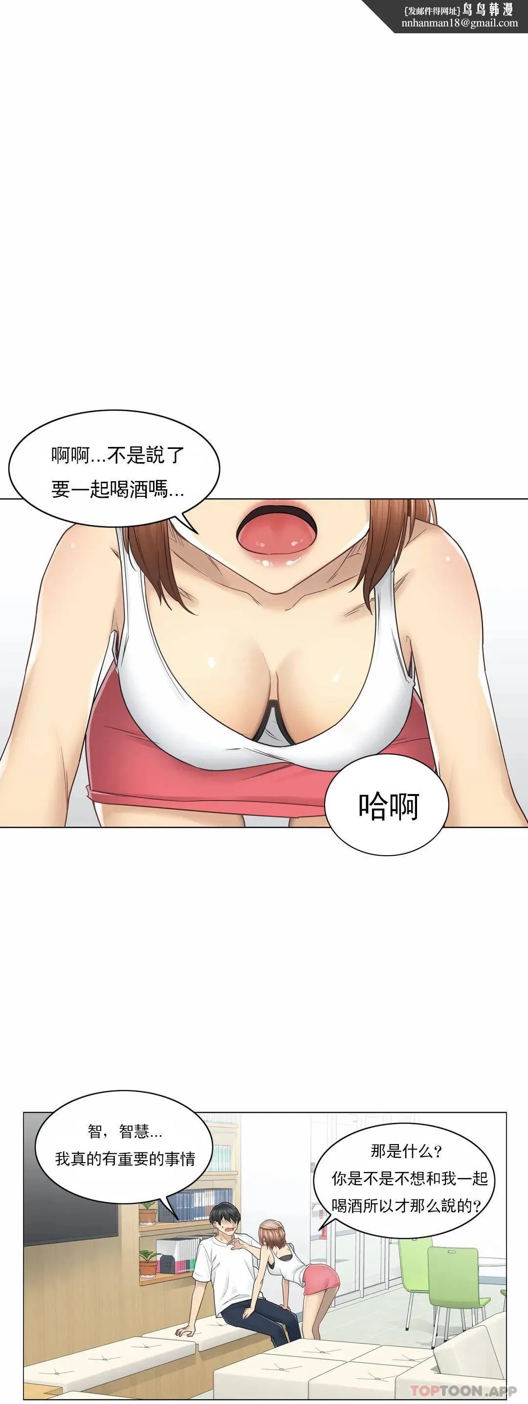 触摸解封 - 第43话 - page 1