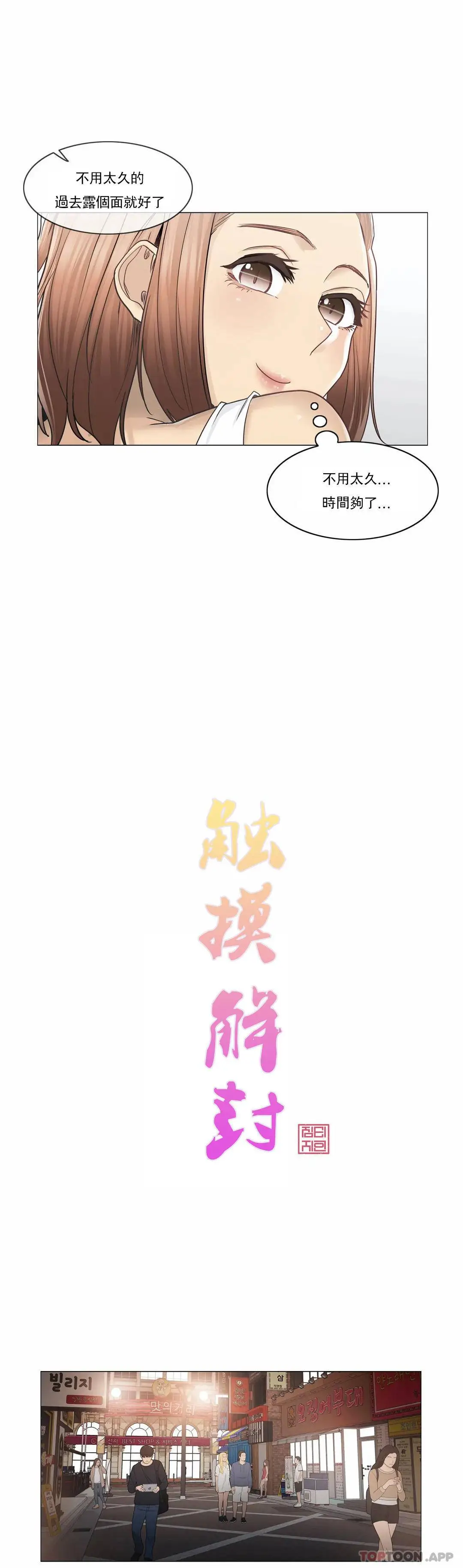 触摸解封 - 第43话 - page 4