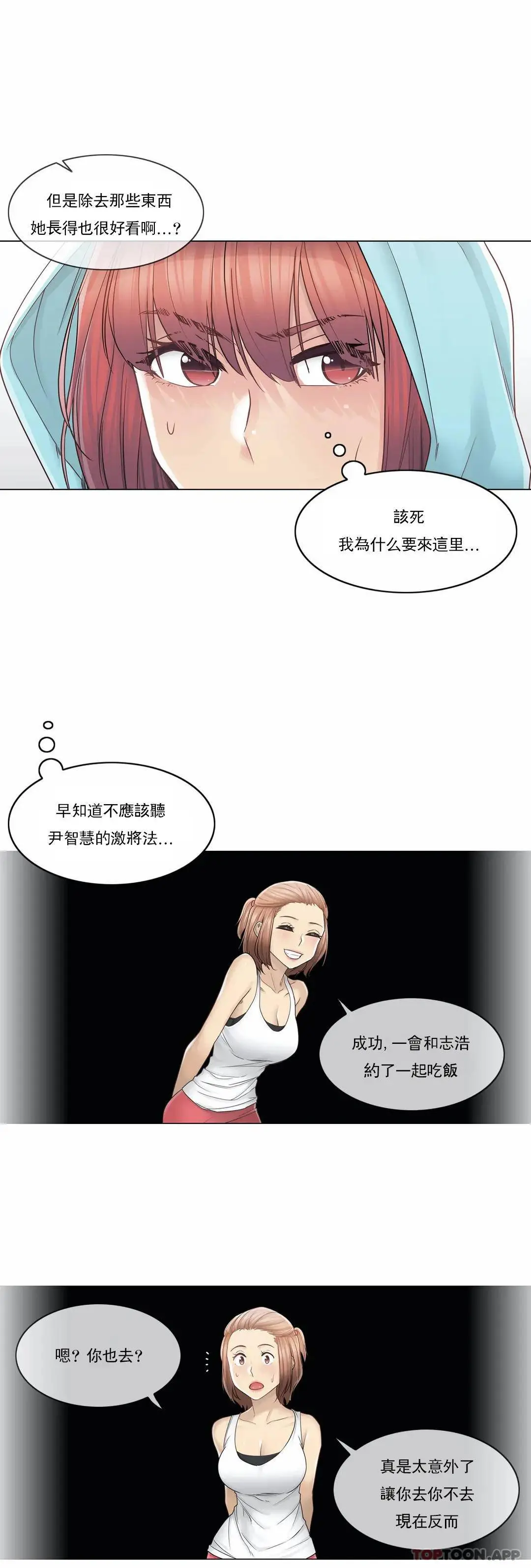 触摸解封 - 第43话 - page 6