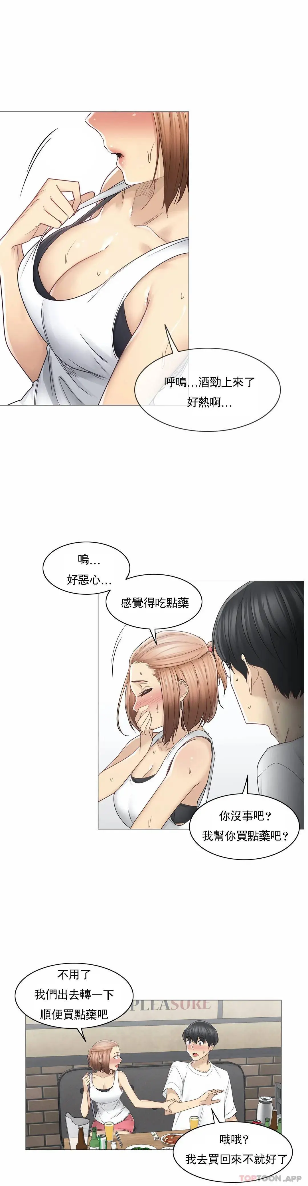 触摸解封 - 第43话 - page 8