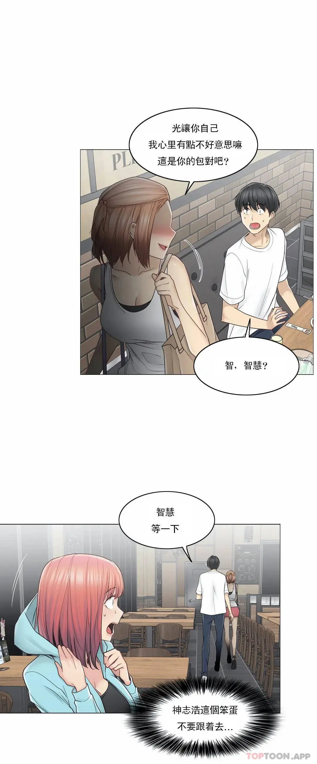 触摸解封 - 第43话 - page 9
