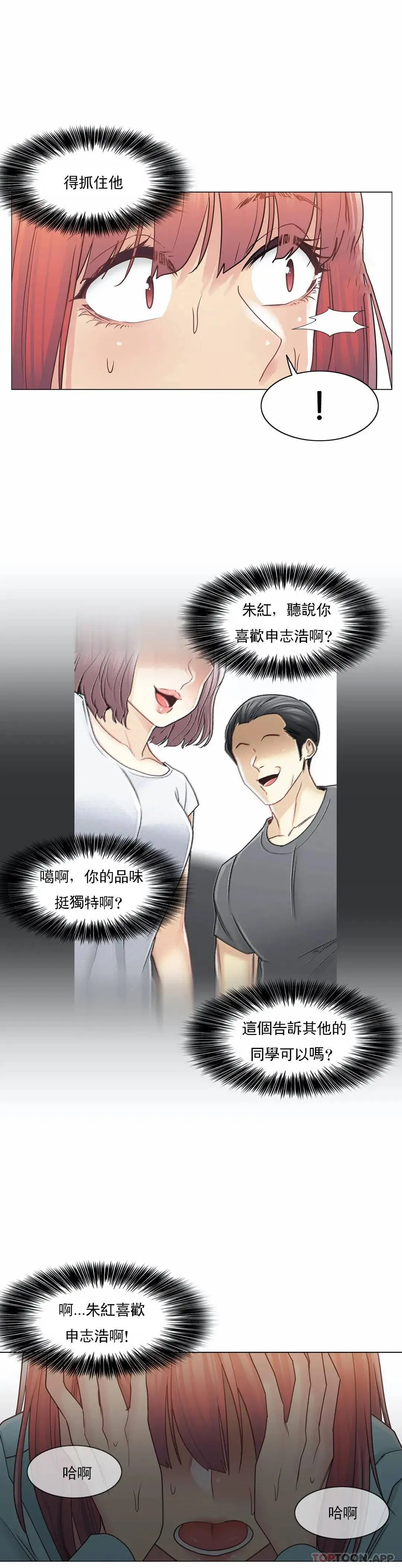 触摸解封 - 第43话 - page 10