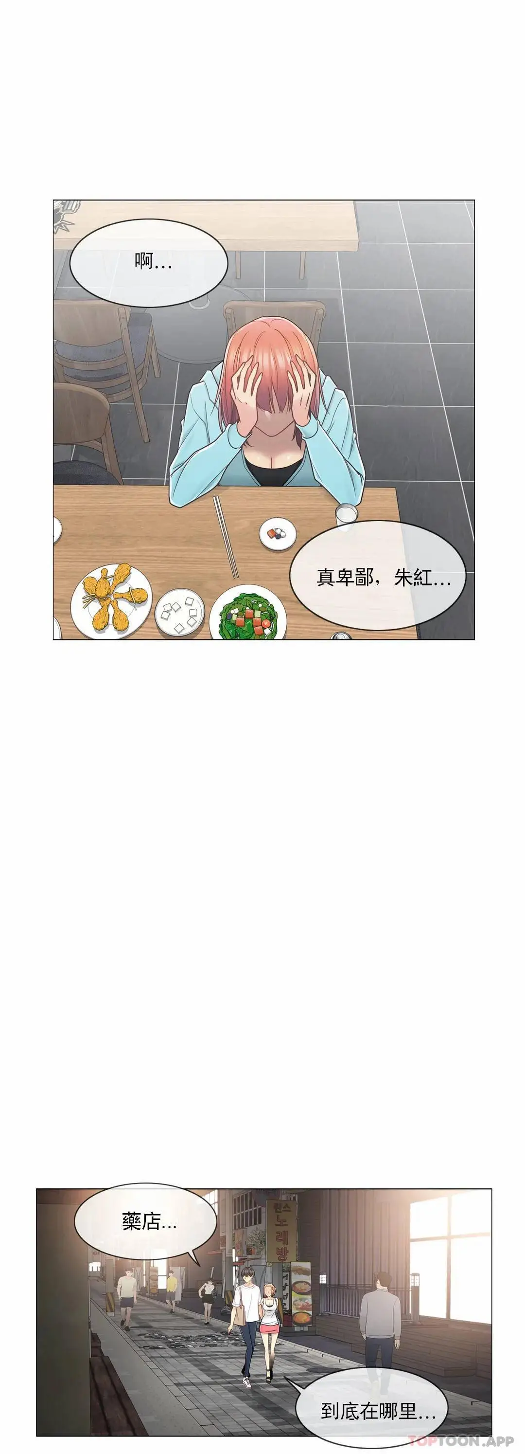 触摸解封 - 第43话 - page 11