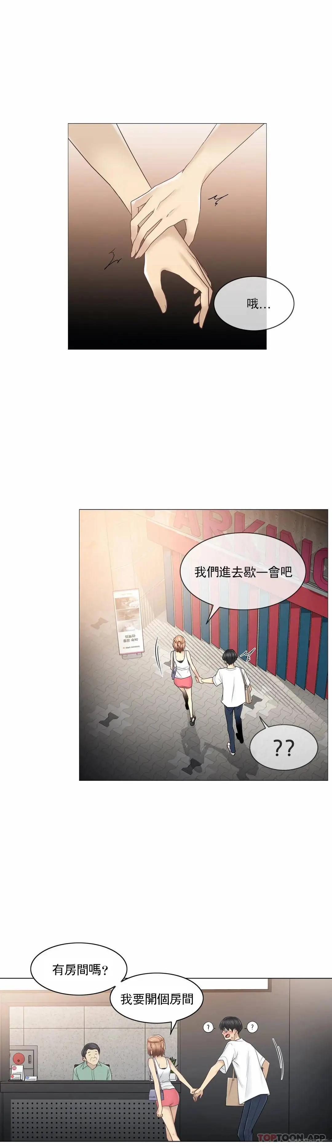触摸解封 - 第43话 - page 12