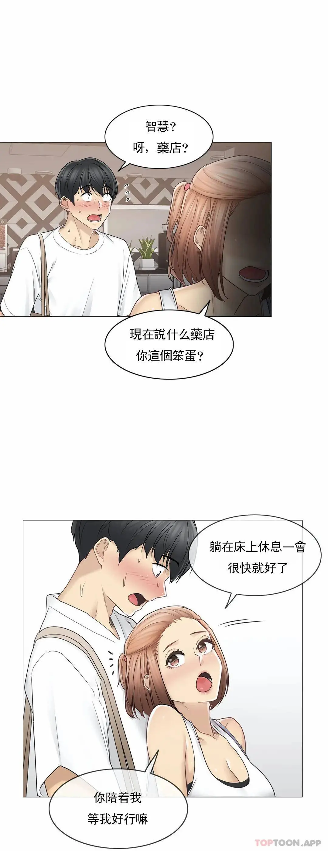 触摸解封 - 第43话 - page 13