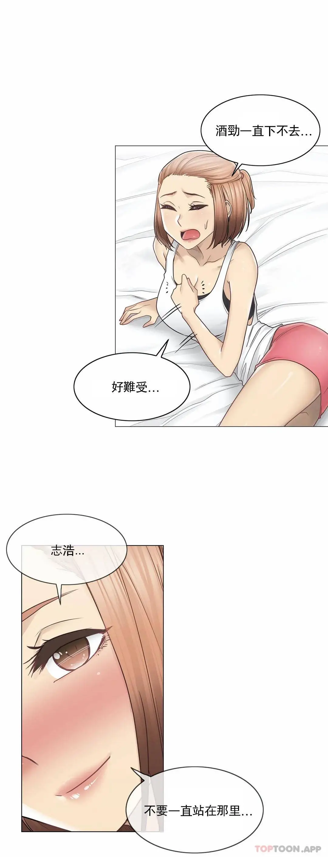 触摸解封 - 第43话 - page 15