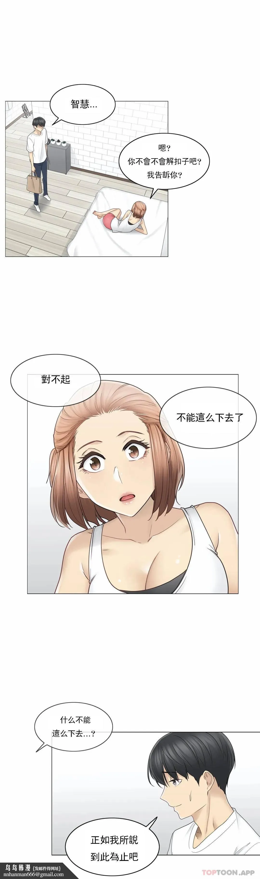 触摸解封 - 第43话 - page 17