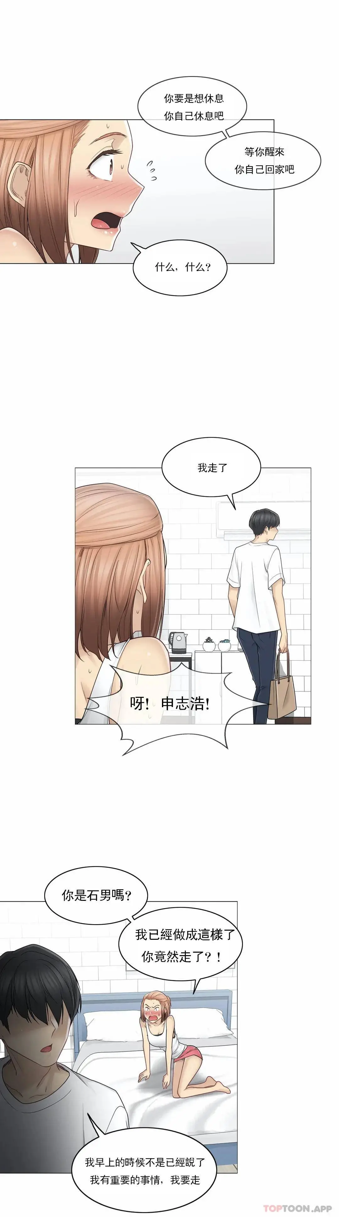 触摸解封 - 第43话 - page 18