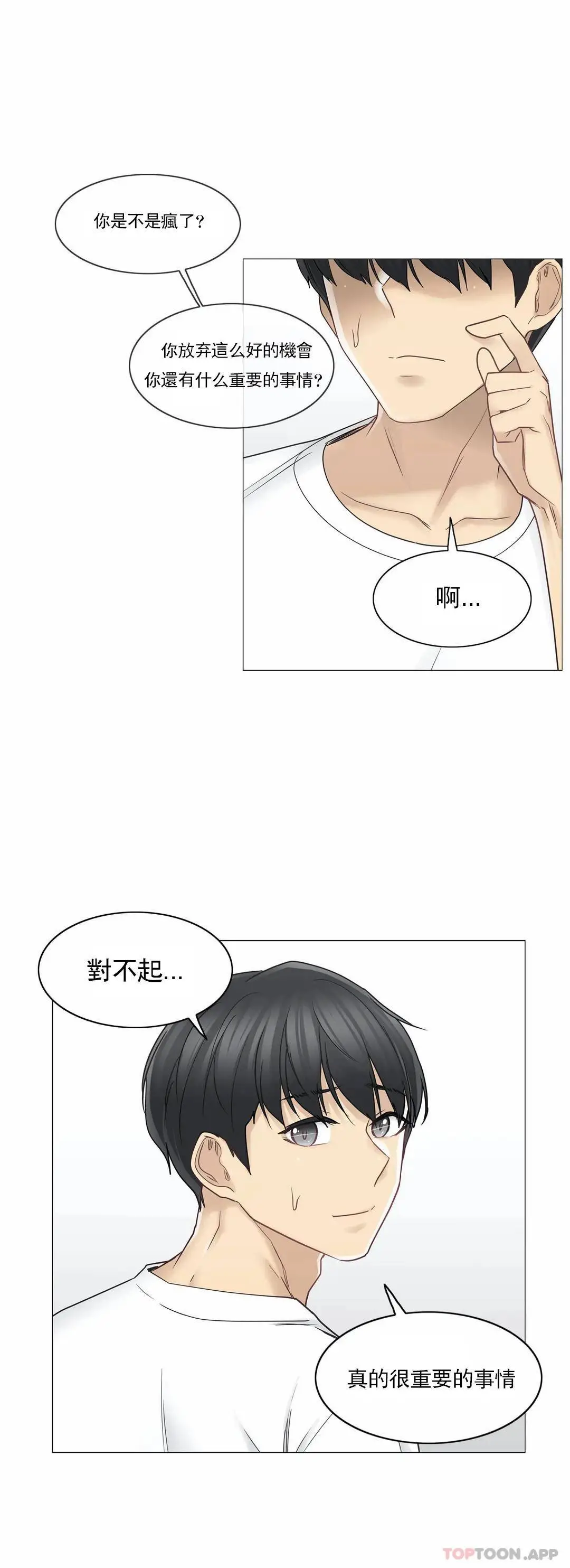 触摸解封 - 第43话 - page 19