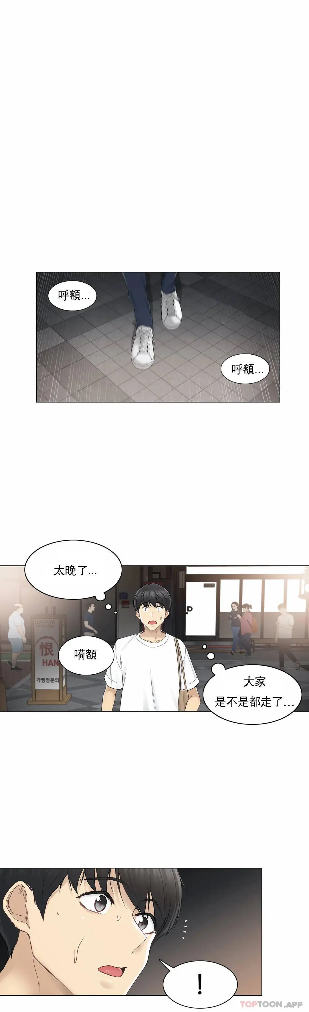触摸解封 - 第43话 - page 20